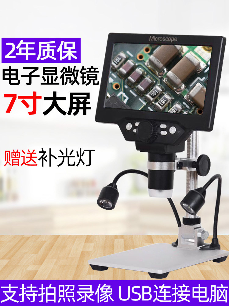 宾韵高清7寸电子显微镜带屏工业数码放大镜电路板pcb钟表手机维修