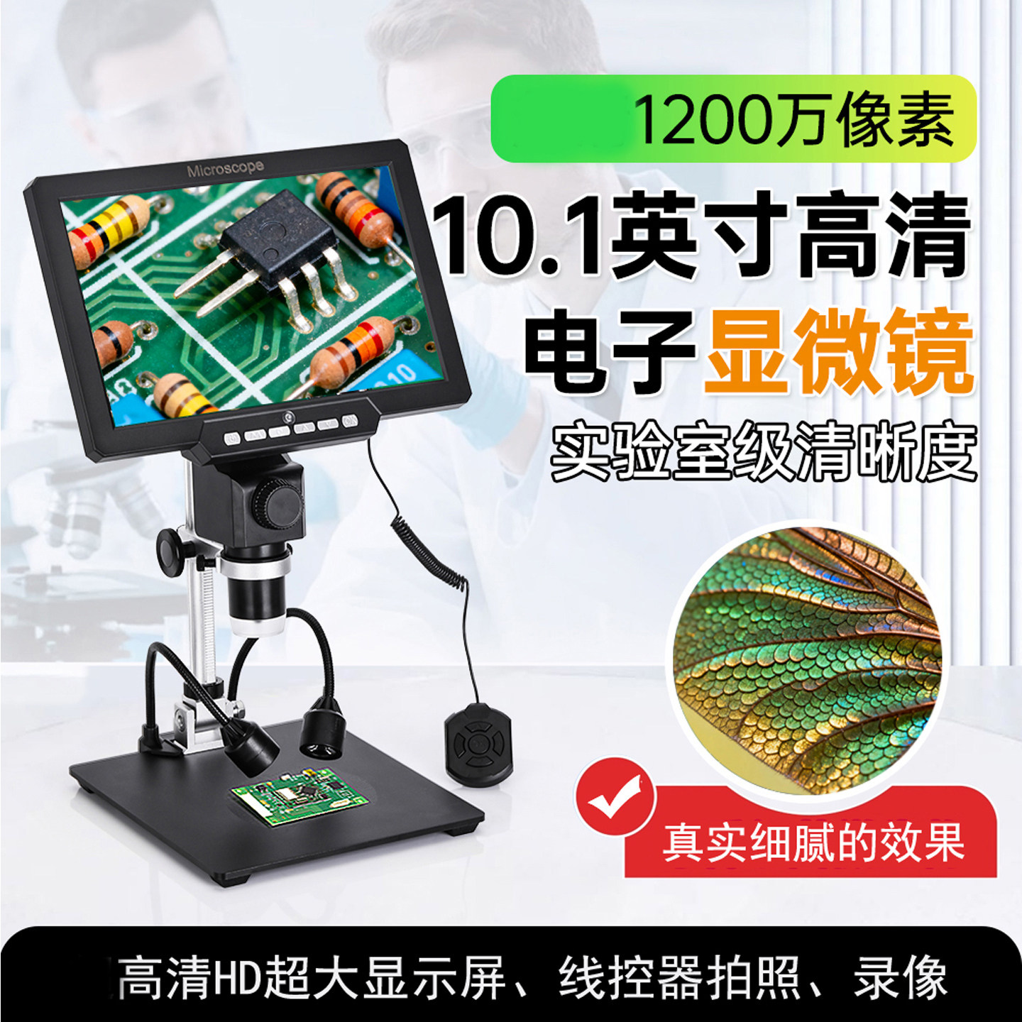 10寸电子显微镜1200万高清手机电路板维修焊接台式高倍放大镜2