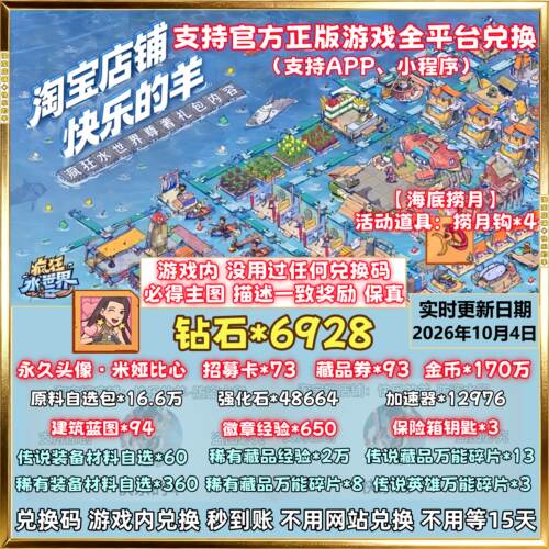 6928钻石疯狂水世界兑换码 招募卡全套CDK礼包码游戏内兑换秒到账