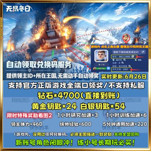 无尽冬日兑换码10W钻石999黄金钥匙cdk永久包更新享持续领取钻石