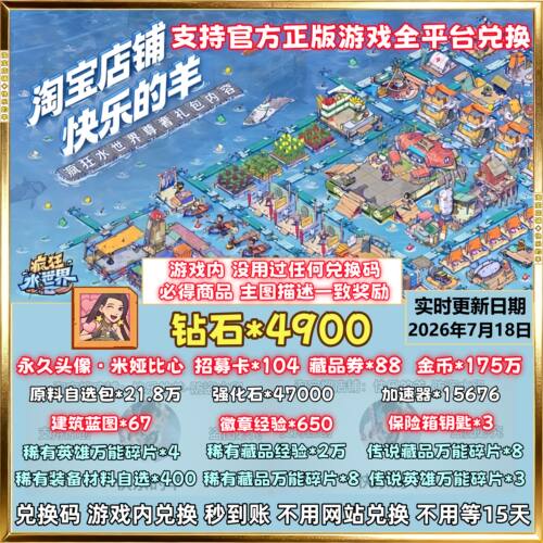 4900钻石疯狂水世界兑换码 招募卡全套CDK礼包码游戏内兑换秒到账