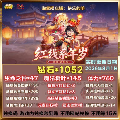 1052钻石保卫向日葵兑换码◇钻石全套礼包码游戏内兑换秒到账