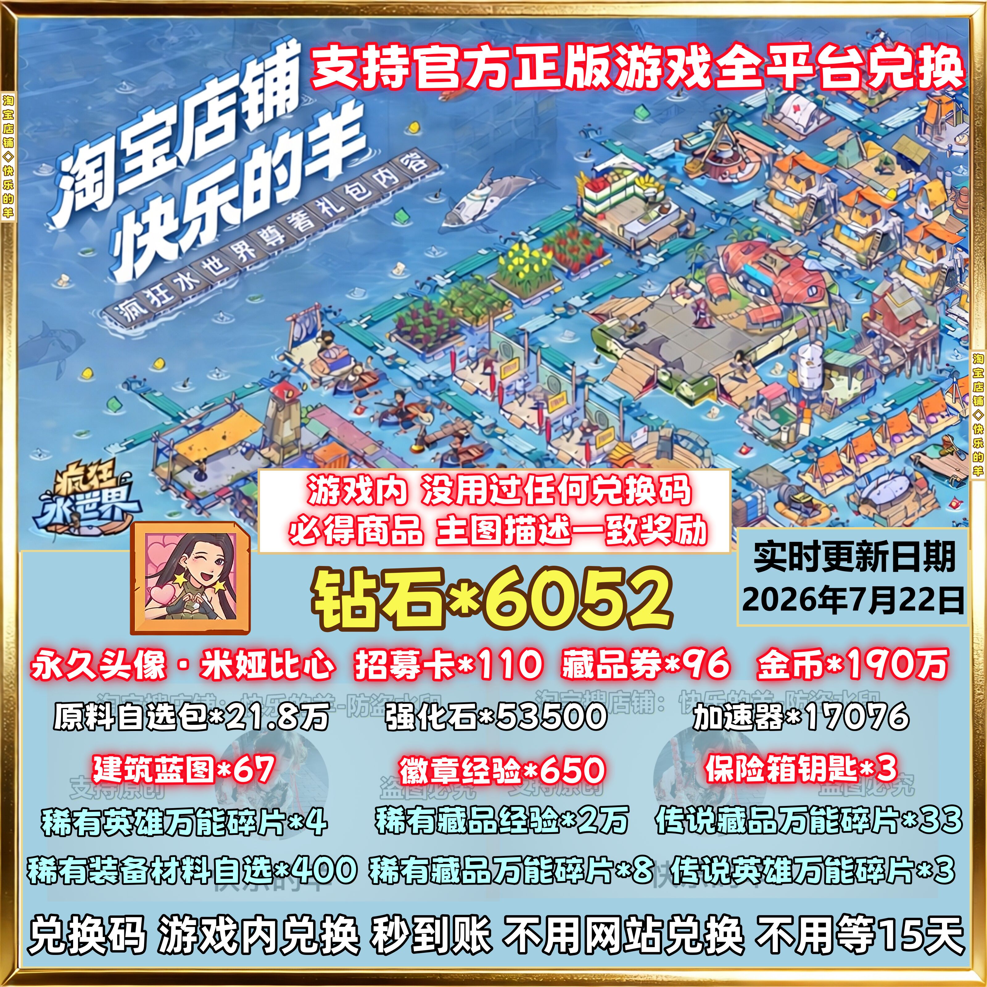 6052钻石疯狂水世界兑换码 招募卡全套CDK礼包码游戏内兑换秒到账