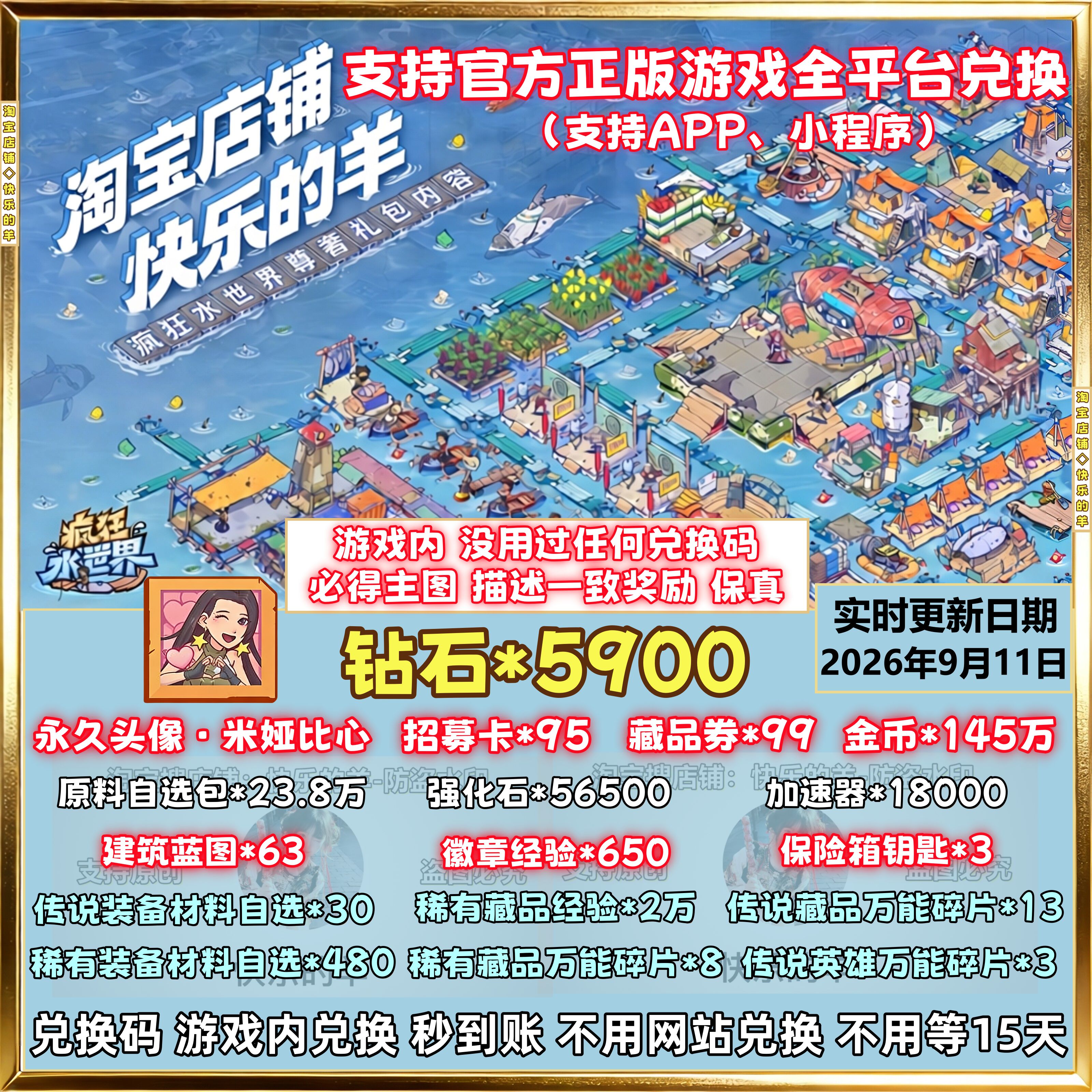 5900钻石疯狂水世界兑换码 招募卡全套CDK礼包码游戏内兑换秒到账图片