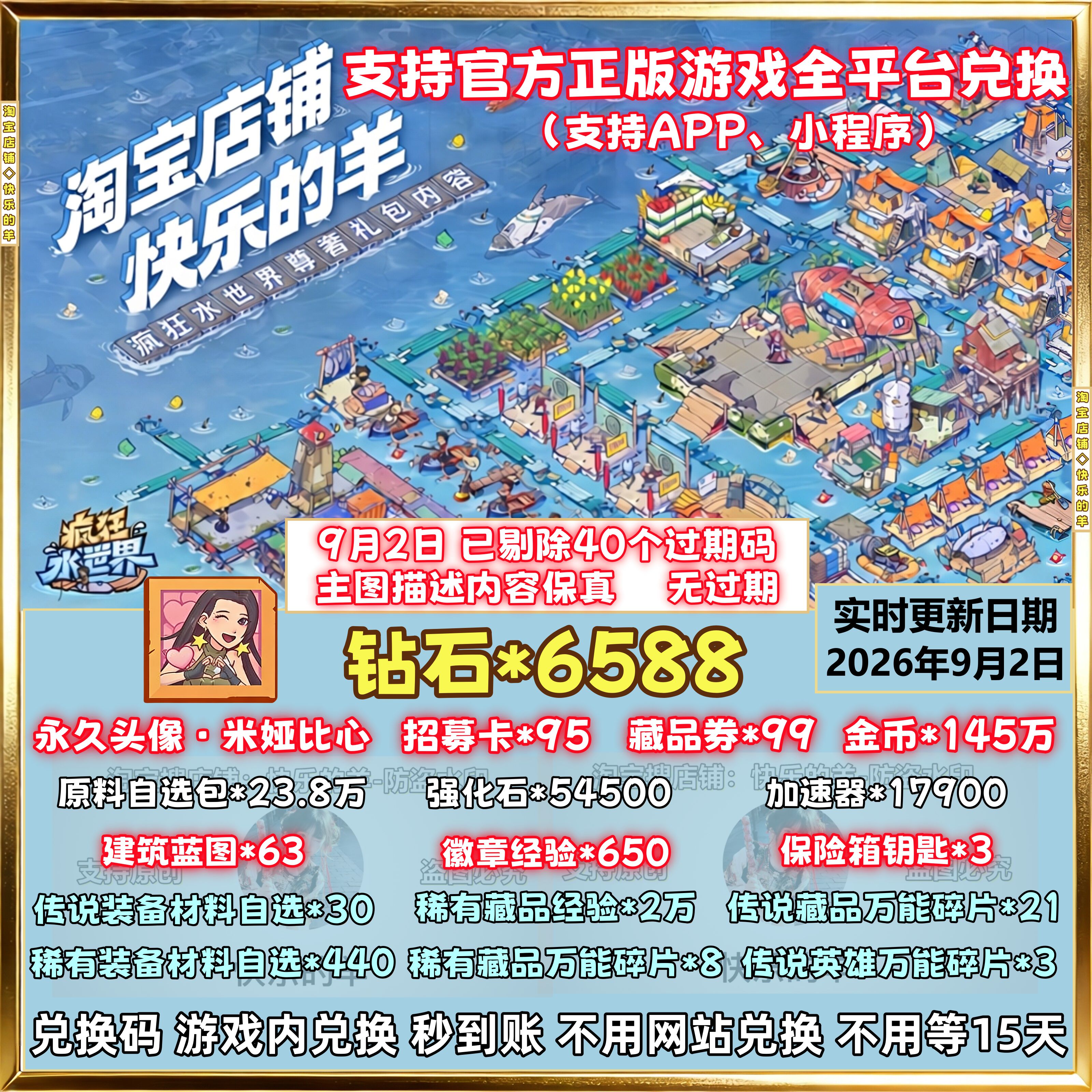 6588钻石疯狂水世界兑换码 招募卡全套CDK礼包码游戏内兑换秒到账图片
