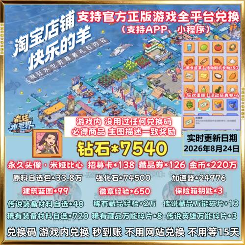 7540钻石疯狂水世界兑换码 招募卡全套CDK礼包码游戏内兑换秒到账
