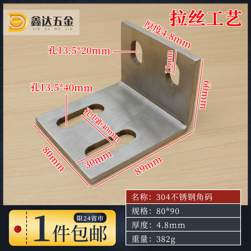 304不锈钢角码L型90度直角层板桌椅固定支架加厚转接码三角铁80 9
