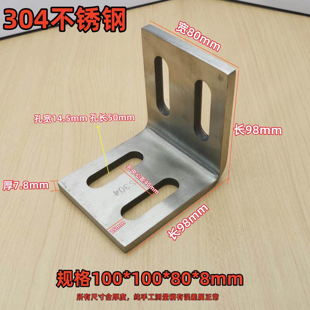 100*100加厚8毫米304不锈钢角码L型角钢直角连接件90度大号转接码