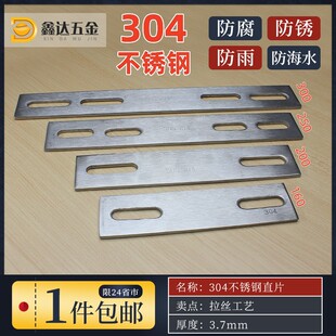 4加厚304不锈钢直片平垫片挡片挡板螺栓连接件双孔支架钢片铁片