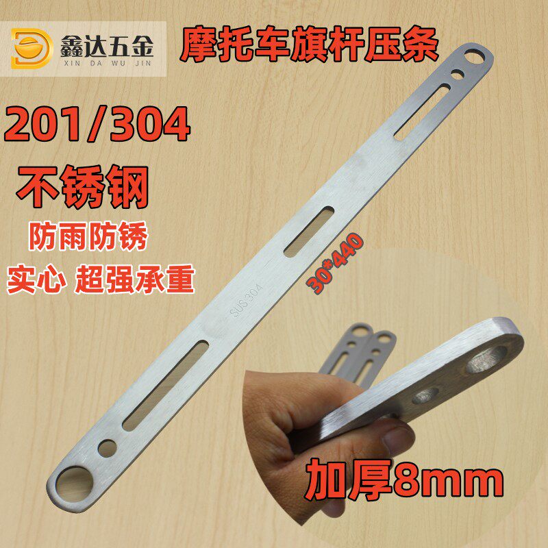 201/304不锈钢摩托车实心旗杆底板底座支架电动车尾箱压条加厚8mm