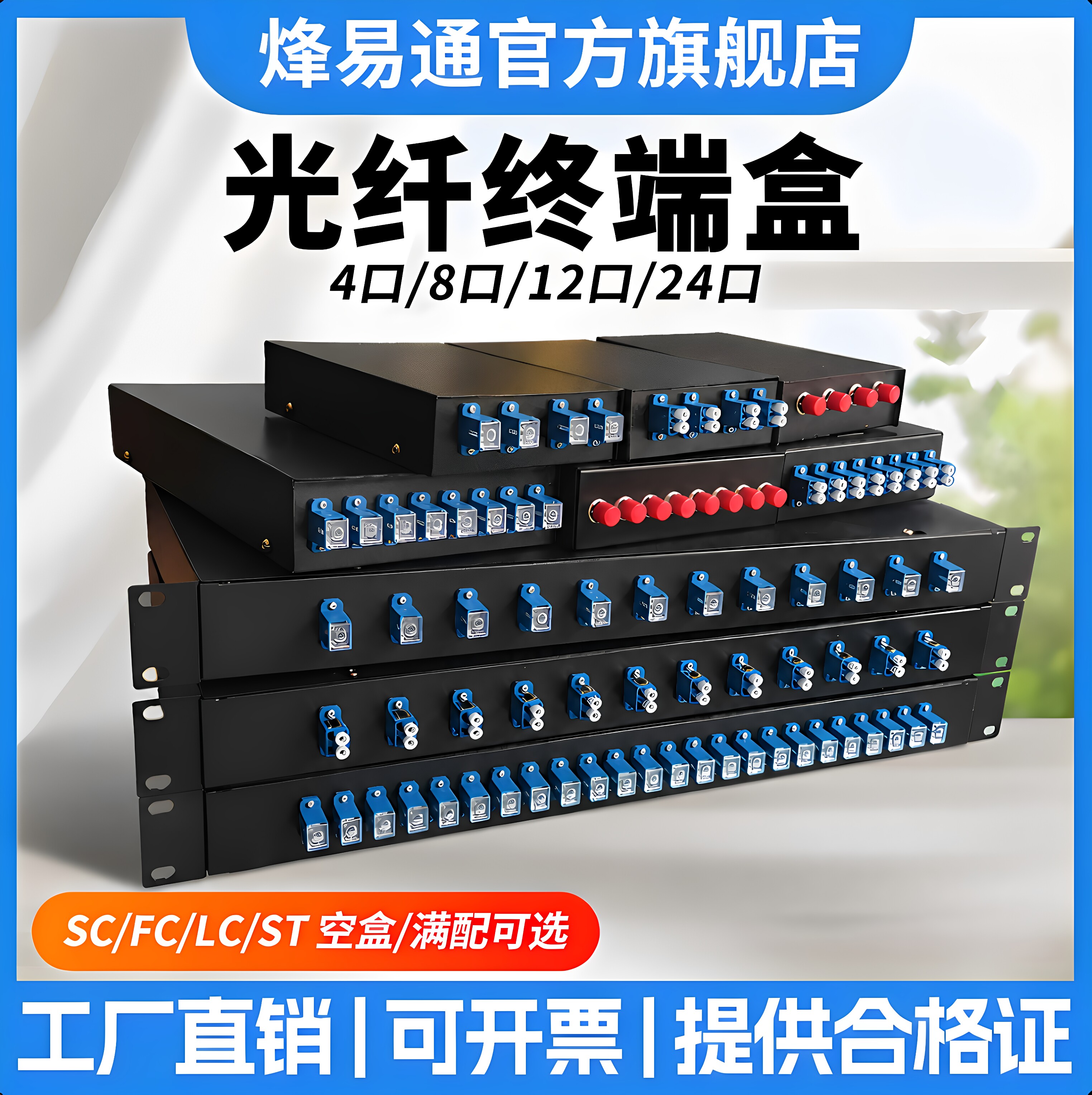 光纤终端盒熔接单模满配电信图片