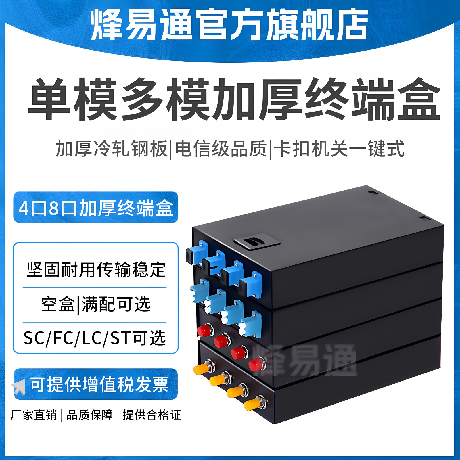 烽易通加厚款 4口/8口SC/ST/FC/LC单模多模满配4口SC终端盒桌面型光纤接续盒光缆满配含法兰尾纤熔接盒电信级