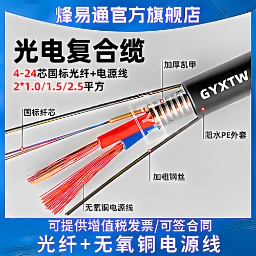 复合光缆室外铠装光纤电源一体线