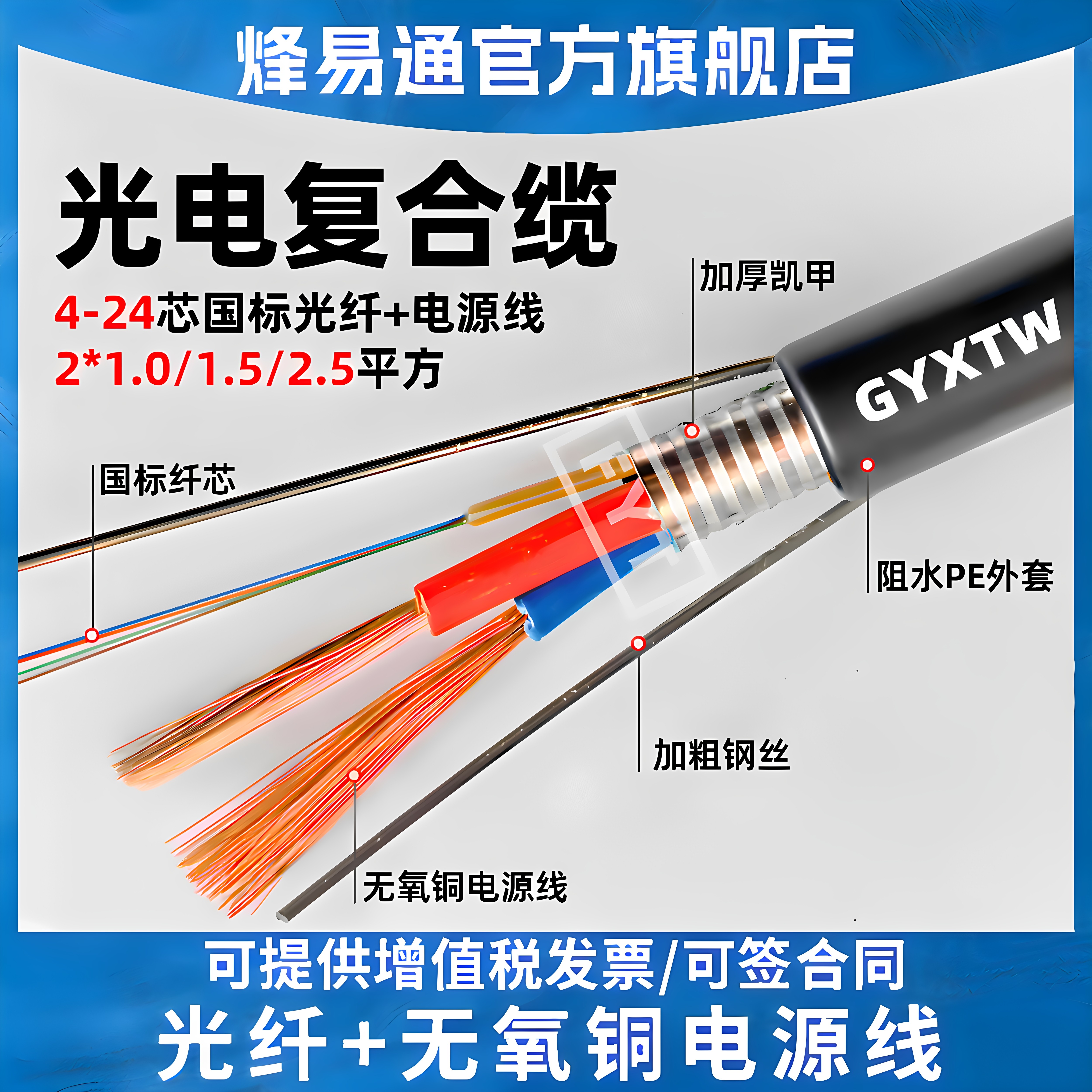 烽易通 光电复合缆复合光缆光纤加电源线光电复合缆室外4芯6芯8芯12芯24芯一体线2*1.0/2*1.5/2*2.5/2*4平方