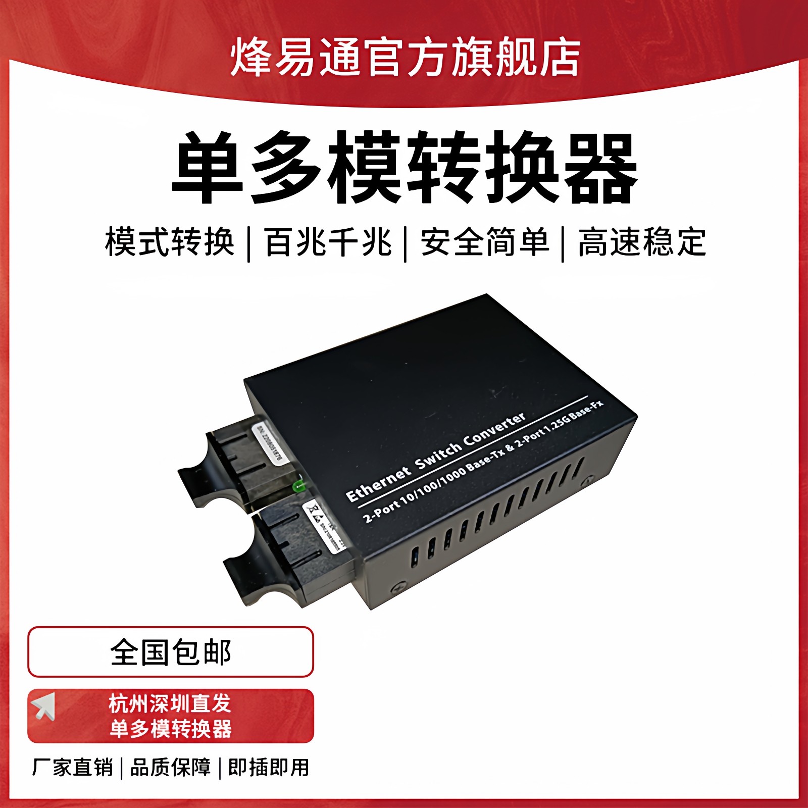 烽易通 单多模转换器 含光模块 一台 光纤收发器百兆千兆单纤HTB3100/HTB-GS-03AB端1光1电2电光电转换器SC口