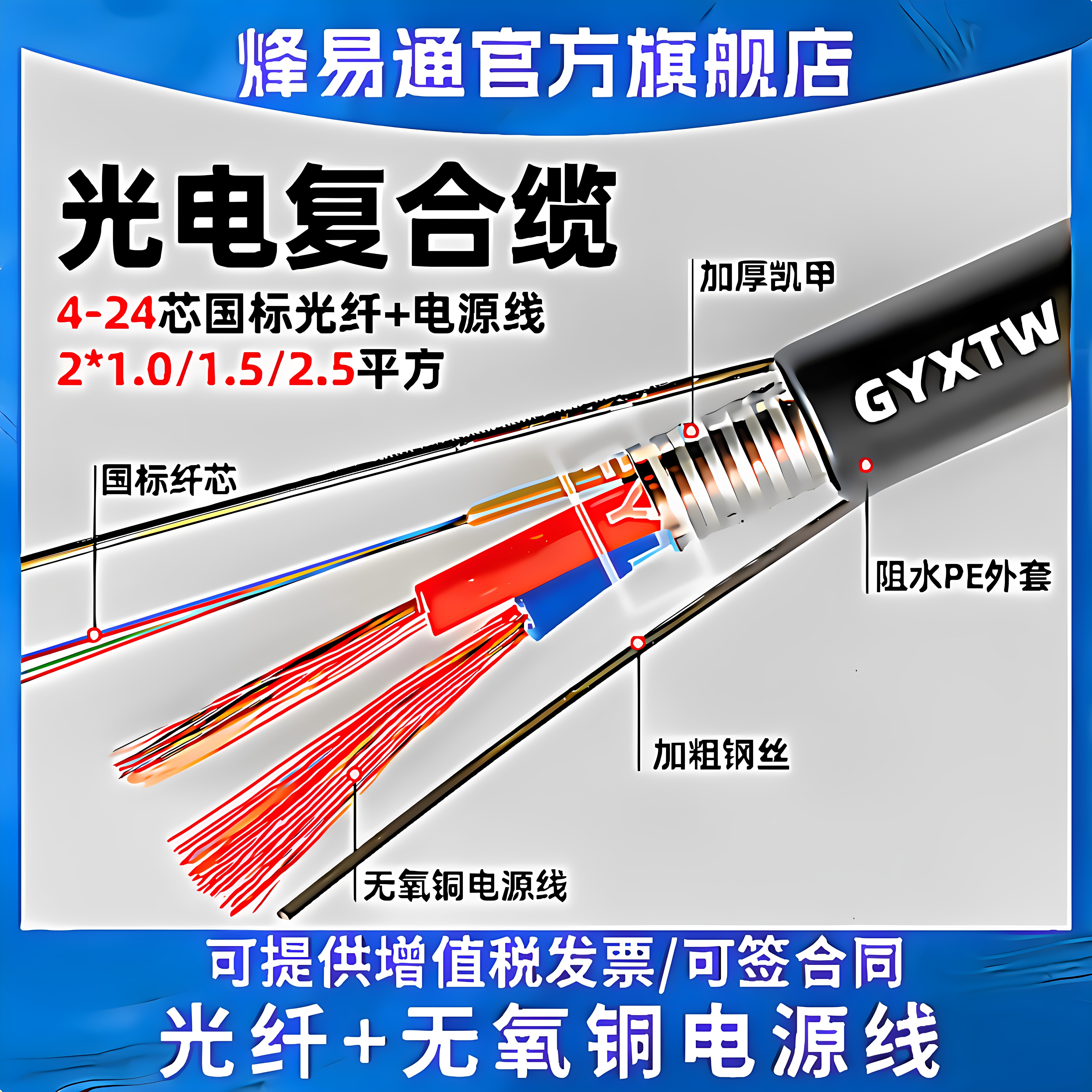 烽易通 国标光电复合缆复合光缆4芯/6芯/8芯光缆12芯24芯光纤电源一体线无氧铜1平方1.5平方2.5平方光纤线