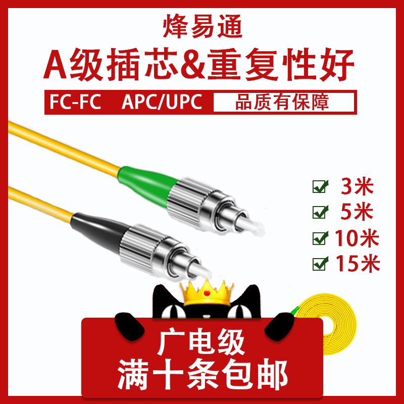 光纤跳线FC/APC-FC/UPC