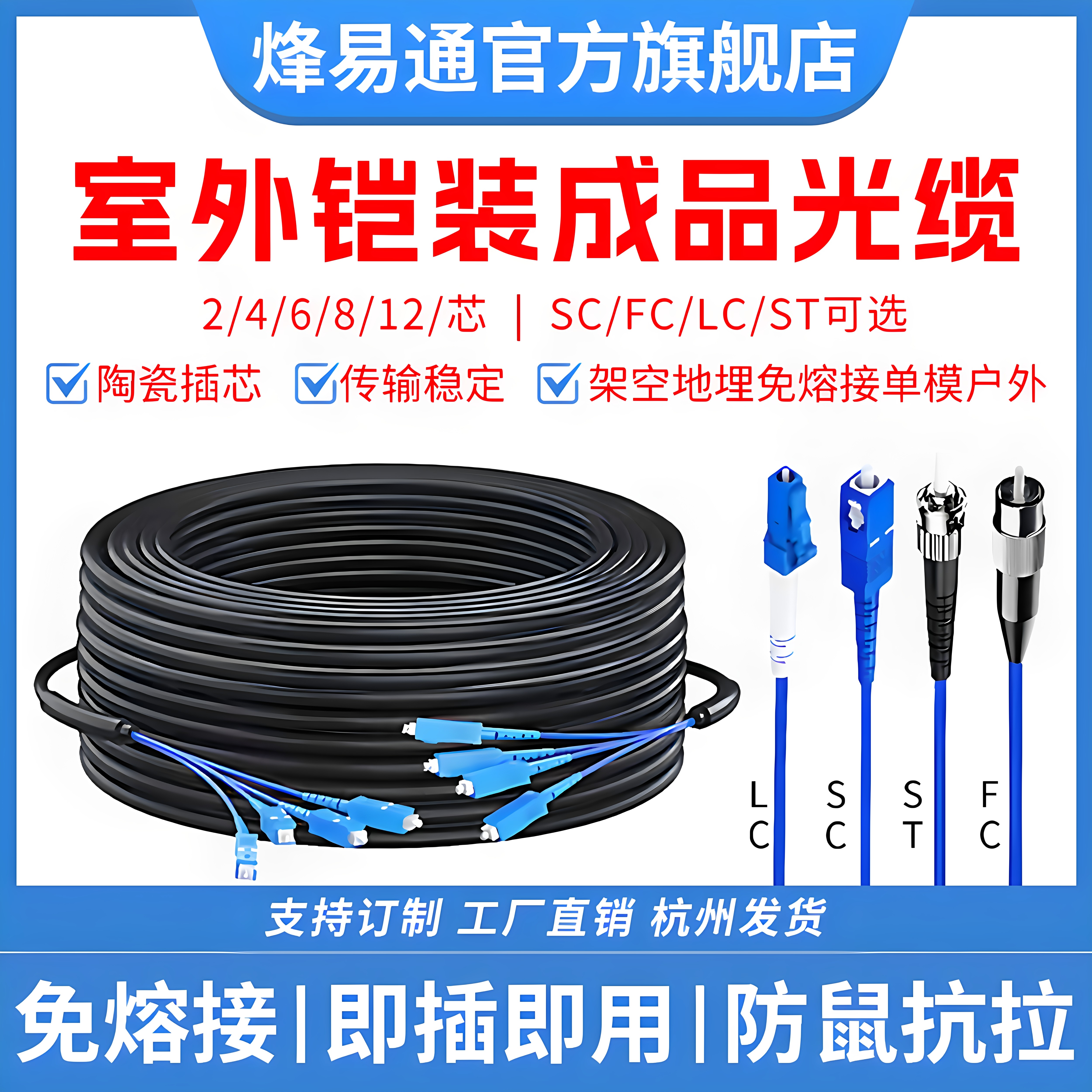 室外铠装成品光纤电信级即插即用