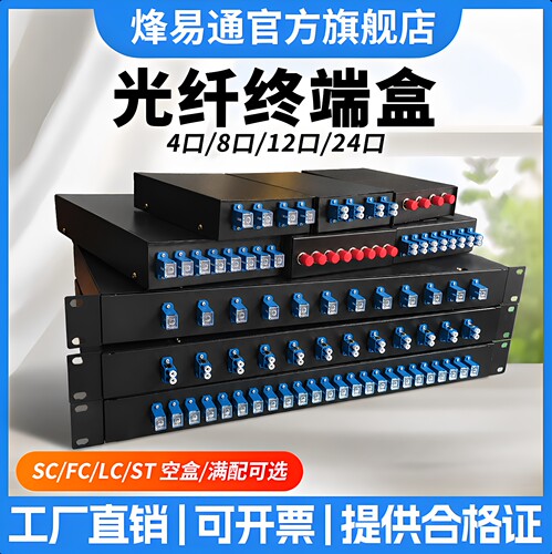 光纤终端盒熔接单模满配电信