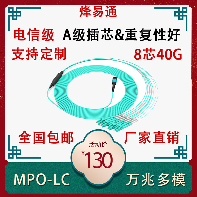 8芯万兆多模om340g模块适用8芯mpo-8mpo集束光纤跳线 3米/5米/10米/15