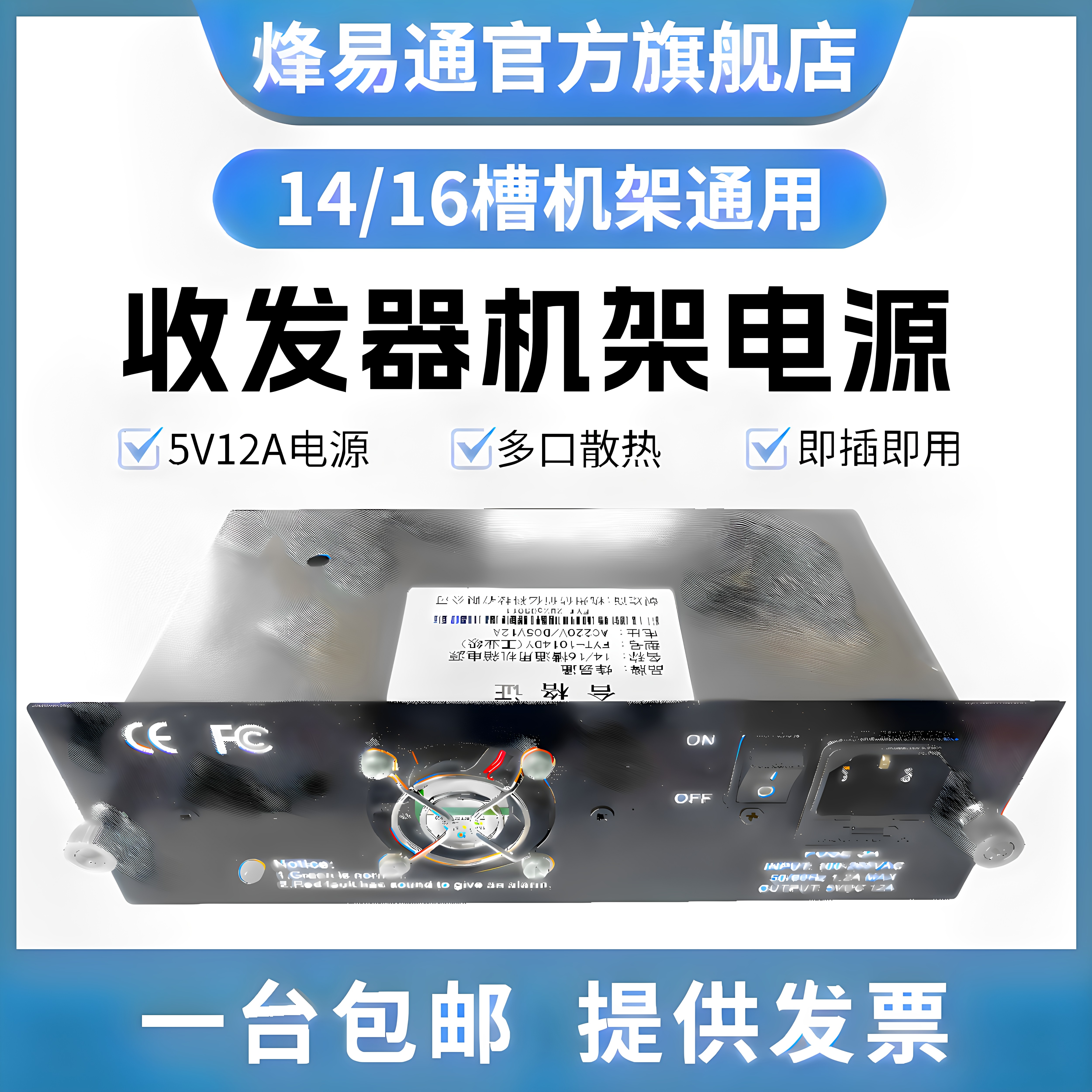 光纤收发器机架电源14槽通用电源图片