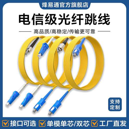 光纤跳线SC-SC单芯电信级方转圆