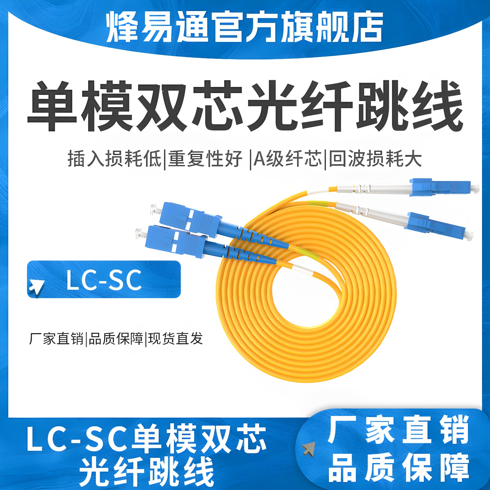 烽易通 LC-SC单模3米光纤跳线 SC-LC单模跳线 光纤尾纤3米5米/10m光纤线 电信级/网络级可选