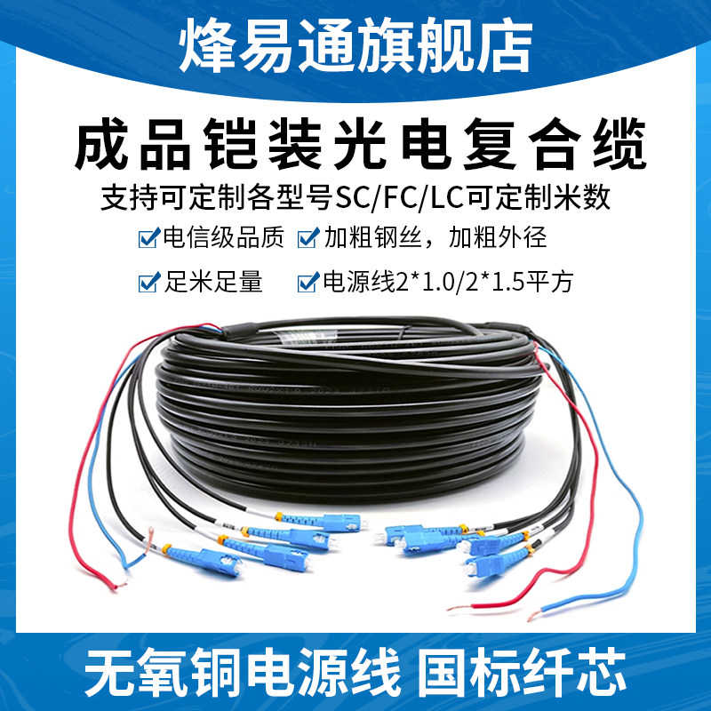 成品光纤复合光缆光纤加电源线图片