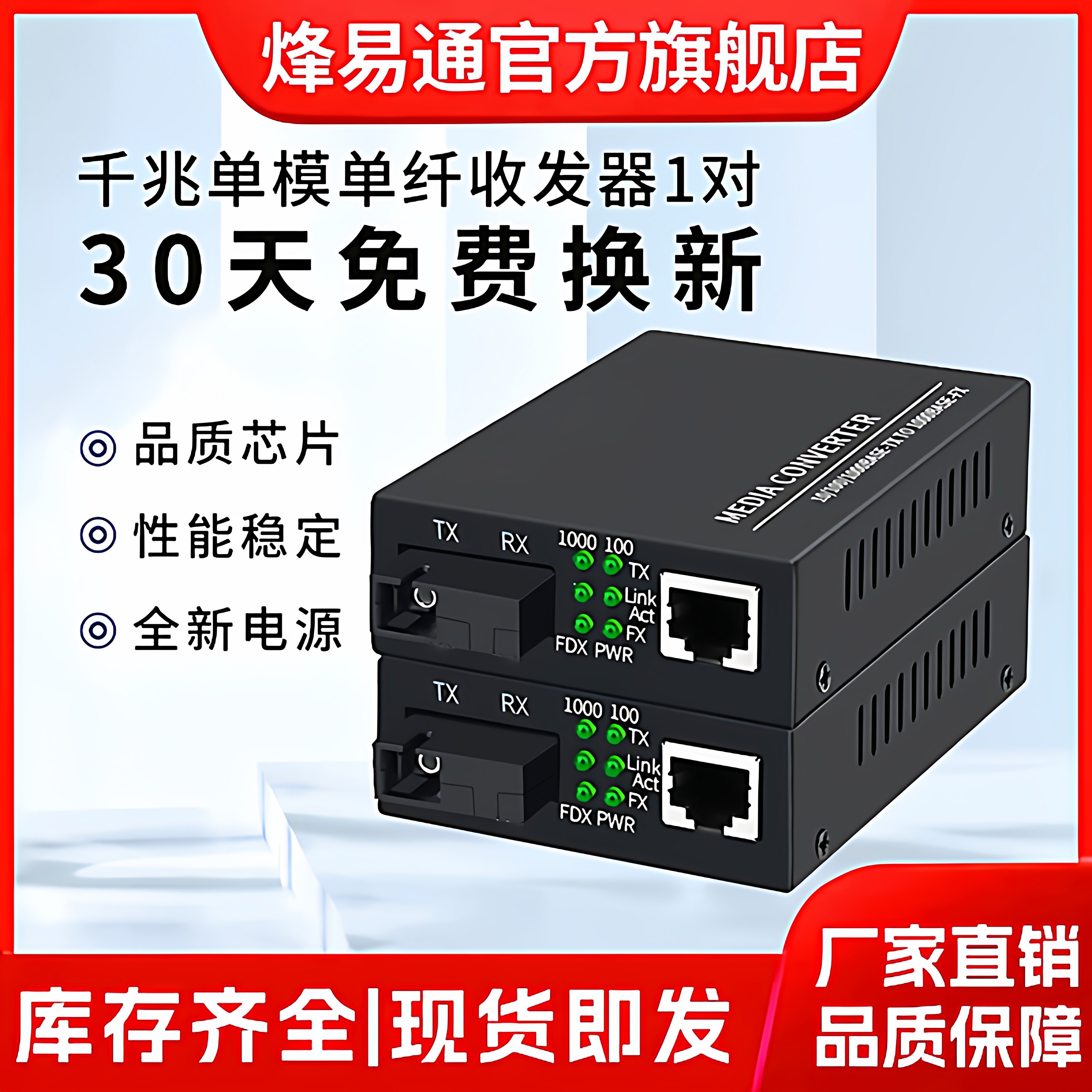 光纤收发器千兆SC光电转换器光纤转网线接口视频监控网络千兆单模单纤HTB-GS-03 1光1电外置电源一对