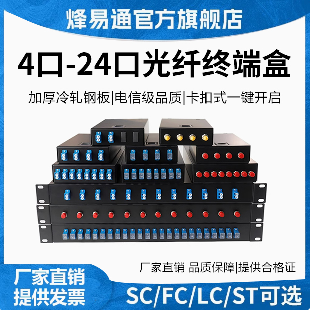 烽易通光纤终端盒8口光纤盒加厚款 4/8/12口终端盒光纤配线架 SC/LC/ FC/ST型号4芯熔纤盒8芯光纤终端盒
