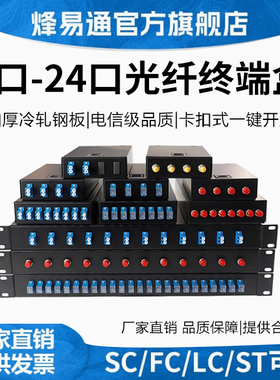 烽易通光纤终端盒8口光纤盒加厚款 4/8/12口终端盒光纤配线架 SC/LC/ FC/ST型号4芯熔纤盒8芯光纤终端盒