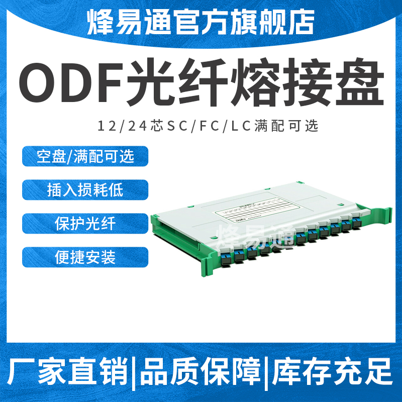 odf熔纤盘一体化芯含单模法兰