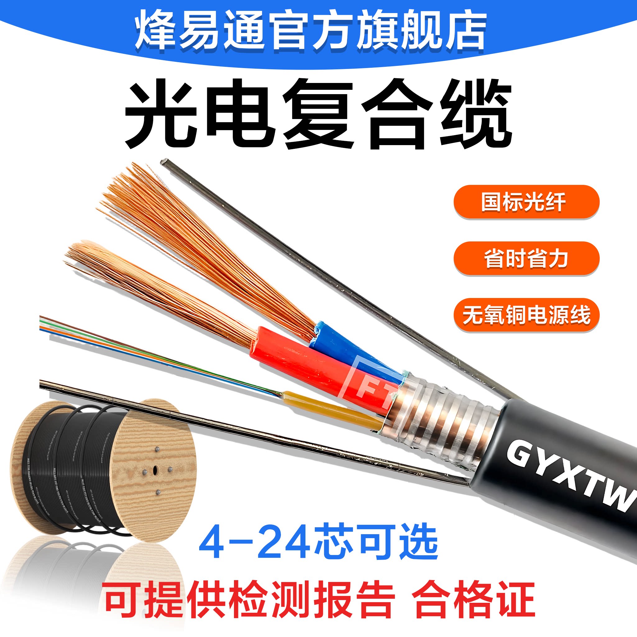 烽易通 光电复合缆复合光缆4芯/6芯/8芯光缆12芯24芯光纤电源一体线无氧铜1平方1.5平方2.5平方光纤线
