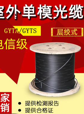 烽易通 GYTA//GYTS国标光缆室外单模光纤层绞式4芯6芯8芯12芯96芯144芯室外单模万兆光缆4芯皮线光缆