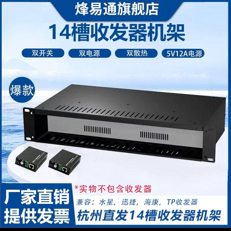 烽易通 光纤收发器机架 机箱通用兼容海康 TP收发器 NetLink14槽16槽收发器收纳箱 机框 双电源双开关5V12A