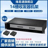 光纤收发器机架 机框 机箱通用兼容海康 NetLink14槽16槽收发器收纳箱 双电源双开关5V12A TP收发器 烽易通