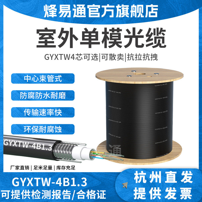烽易通 4芯光缆室外铠装光缆4芯6芯8芯12芯四芯光纤光纤线 四芯光纤光缆6芯光缆4芯铠装光缆通信光缆