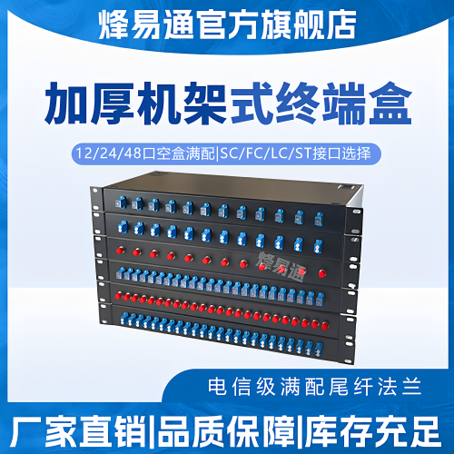 光纤终端盒12口加厚满配SC机架式