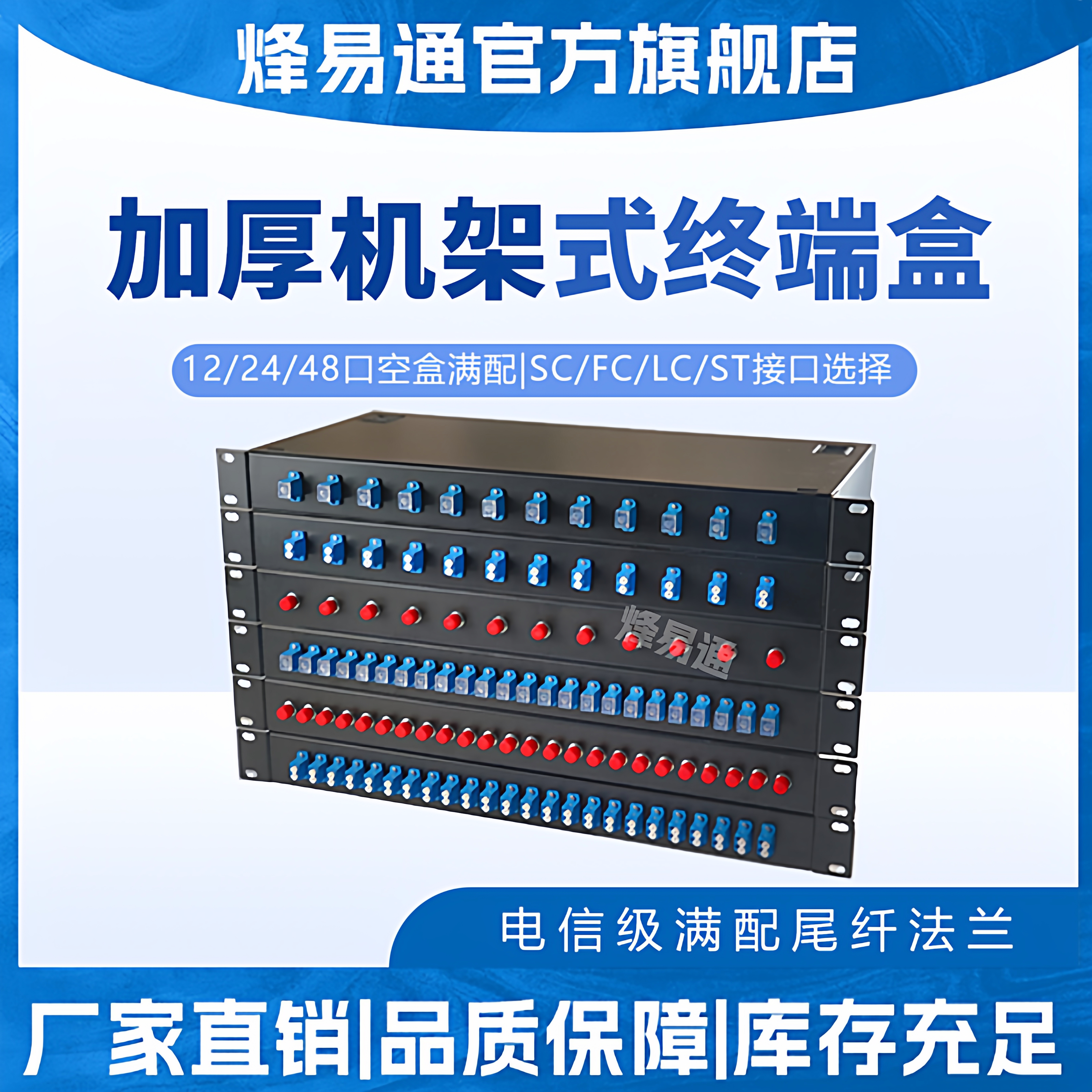烽易通 光纤终端盒12口/24口/48口12芯24芯光纤配线光缆终端盒满配SC/FC/LC/ST光缆熔接盒机架式光纤盒加厚款