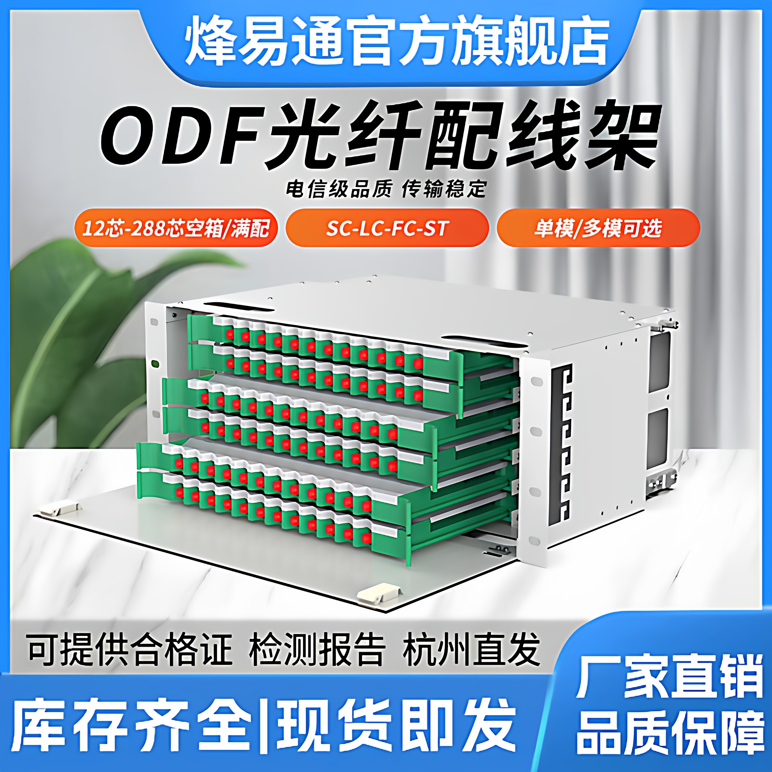 烽易通 ODF光纤配线架12/24/48/72/96/144/288芯FC/SC/LC电信级满配空箱19英寸机架式ODF子框单模熔纤盘