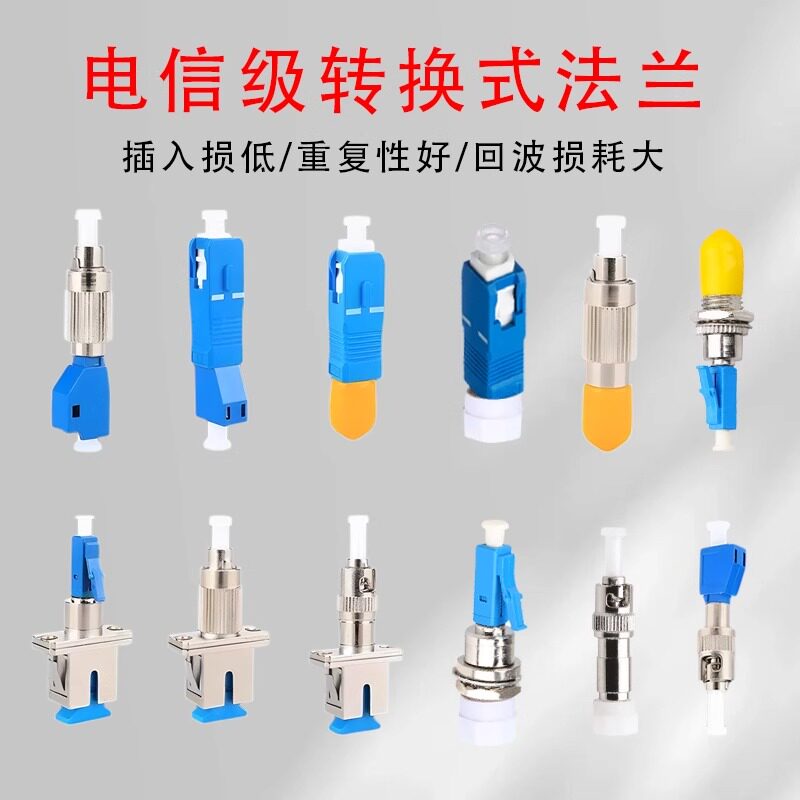 烽易通 光纤转换头公母转接器圆头转小方头FC公-LC母连接器光纤耦合器法兰盘SC/FC/ST/LC公母头阴阳式转换