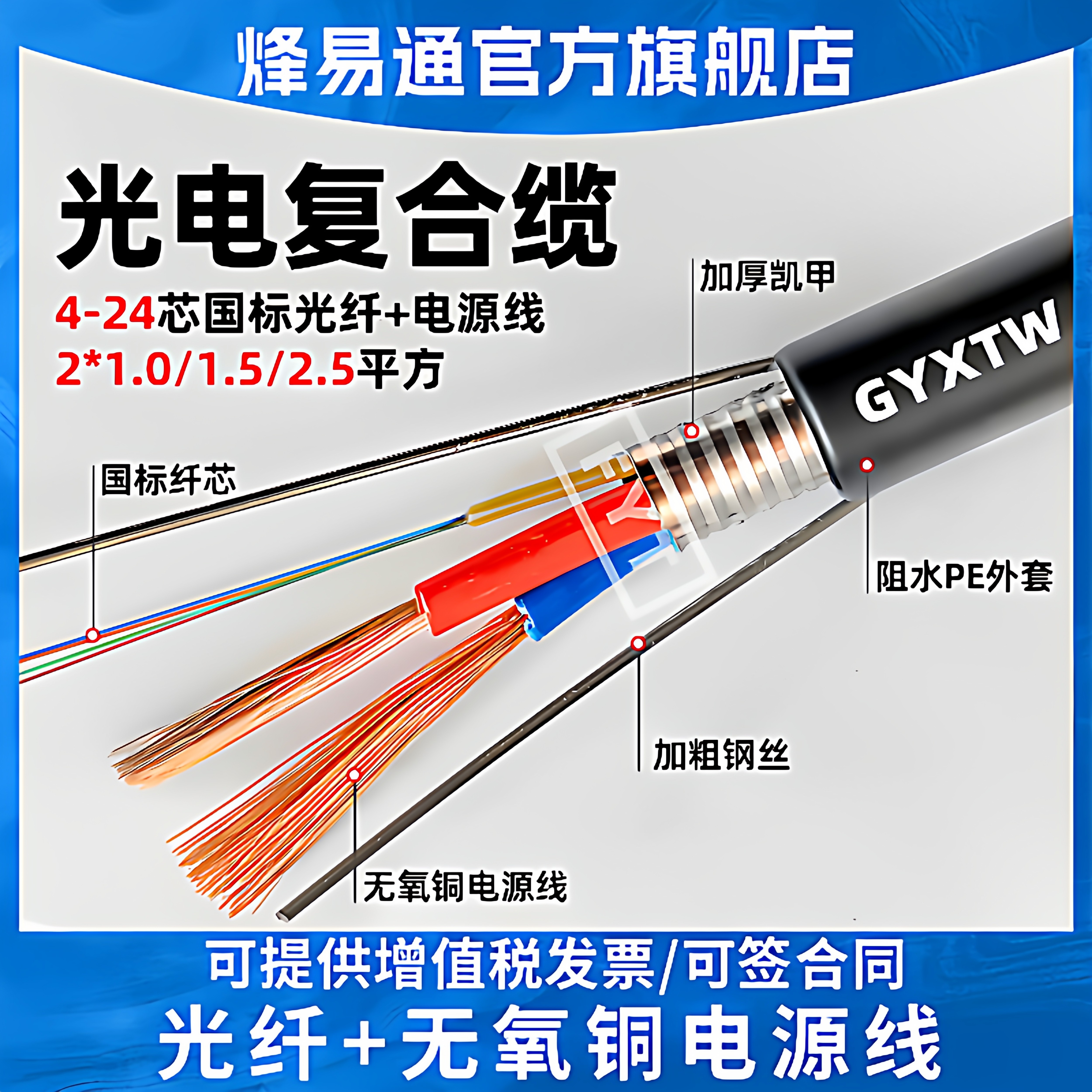 烽易通 国标光电复合缆复合光缆4芯/6芯/8芯光缆12芯24芯光纤电源一体线无氧铜1平方1.5平方2.5平方光纤线