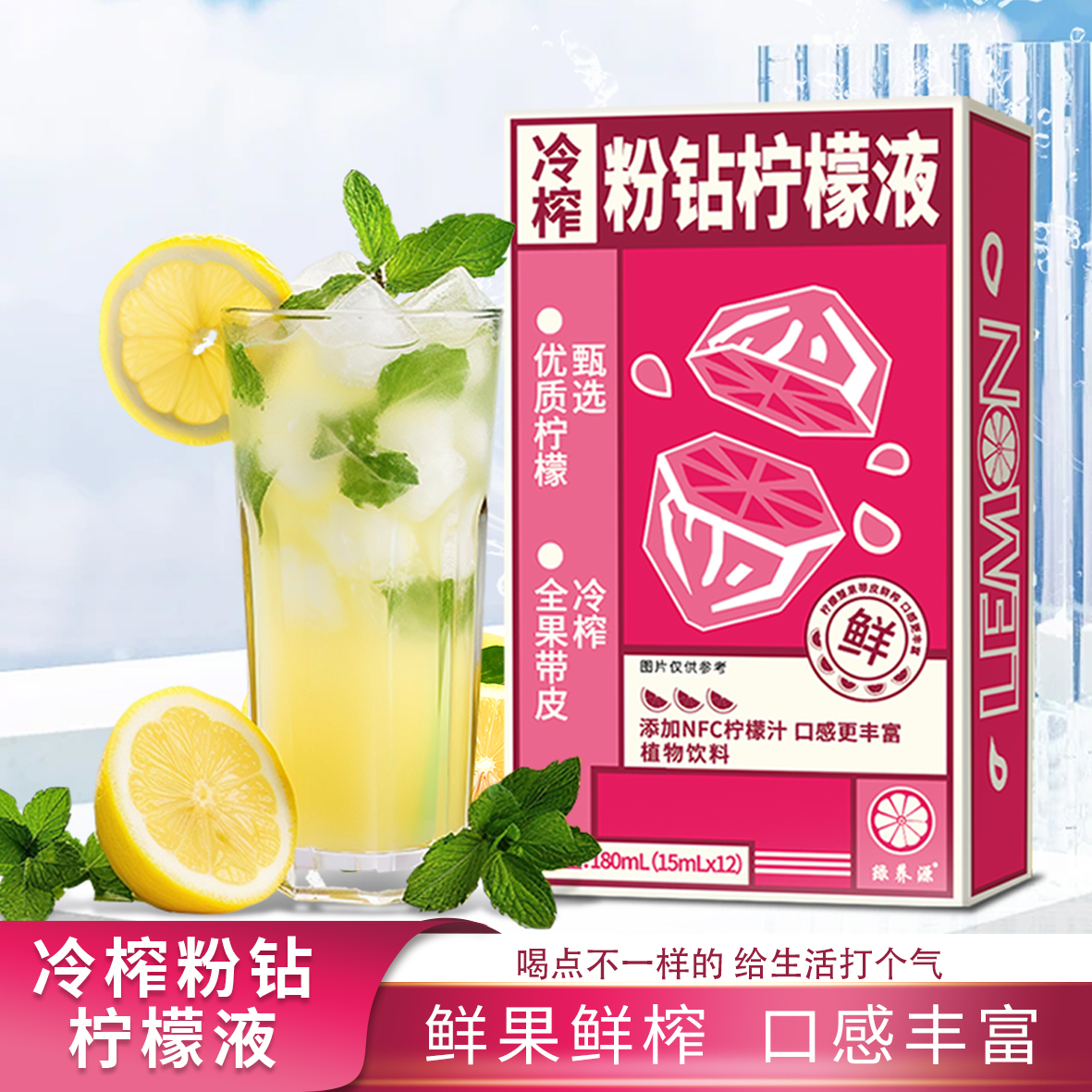 粉钻冷榨柠檬液添加NFC柠檬浓缩液粉钻卡曼橘VC西梅冷萃浓缩原液