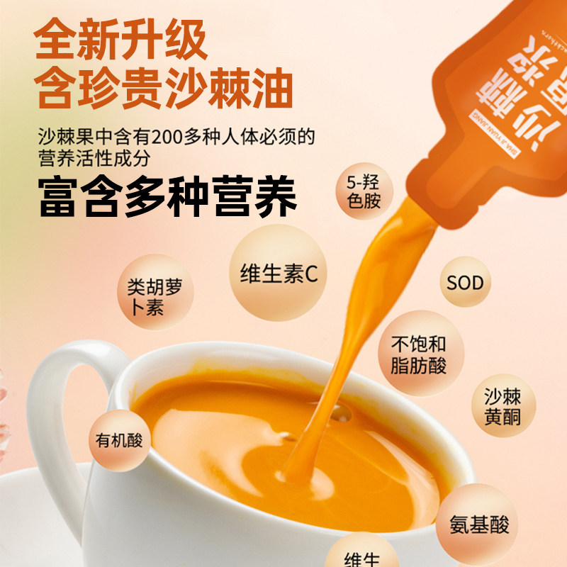 新鲜沙棘果汁冲饮品30ml*28袋鲜生榨沙棘汁原浆果原液冲水泡水喝图片