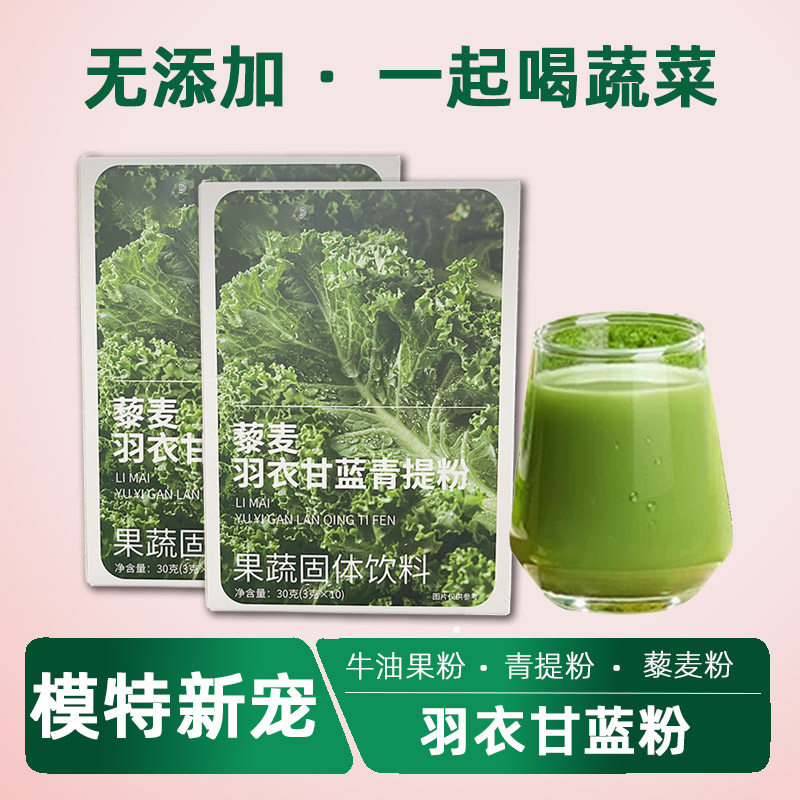羽衣甘蓝粉牛油果粉青提藜麦高膳食果蔬汁纤维冲饮饱腹代餐粉