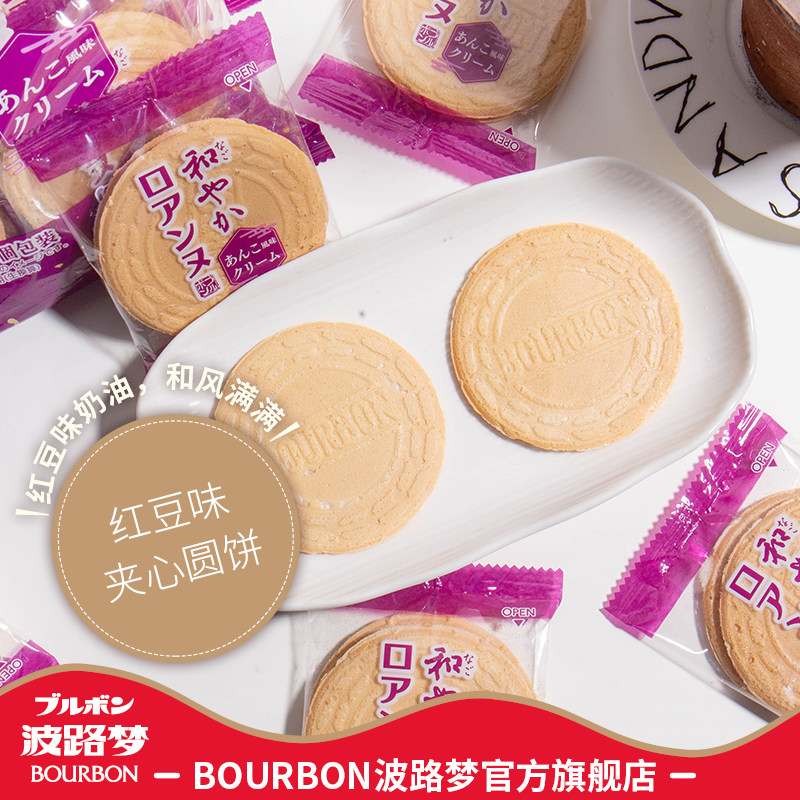 BOURBON波路梦进口威化饼干红豆味年货零食送礼饼干下午茶