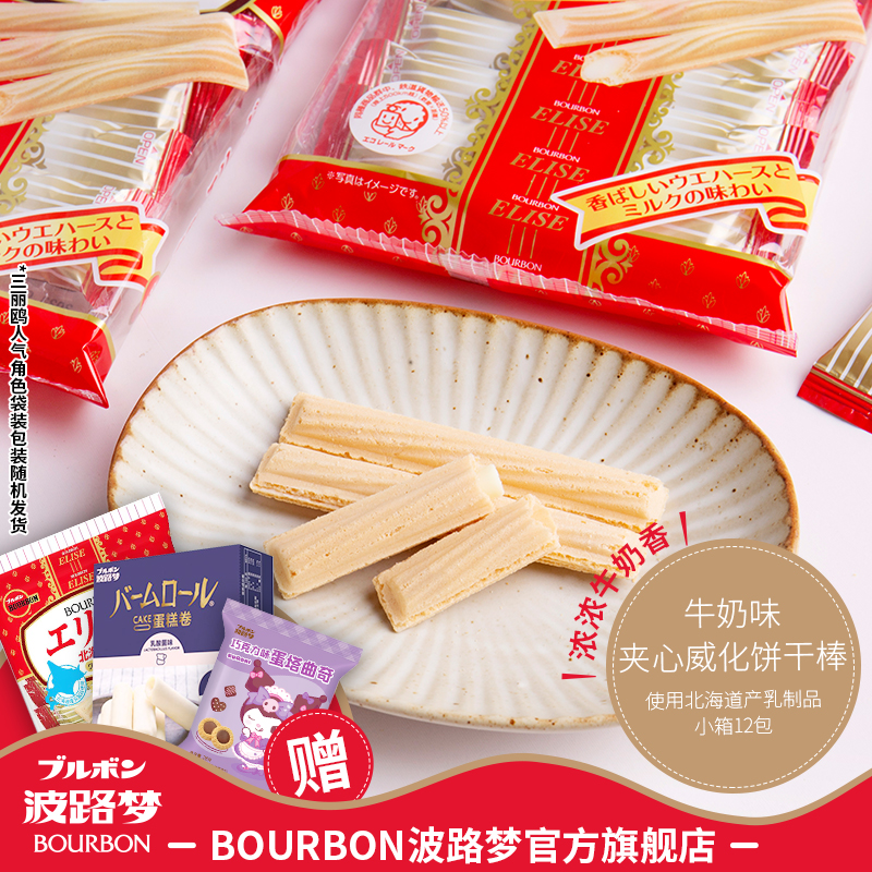 BOURBON波路梦进口夹心威化饼干棒牛奶味小吃零食休闲食品 零食/坚果/特产 威化饼干 原图主图