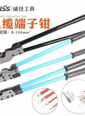 CT-38/80/150铜鼻子压接钳 裸端子钳YO SC OT线耳冷压端子压线钳