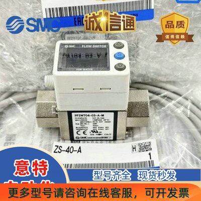 SMC原装数显流量开关PF3W704 PF3W720 PF740-03/04-A/B/AT/BT-M