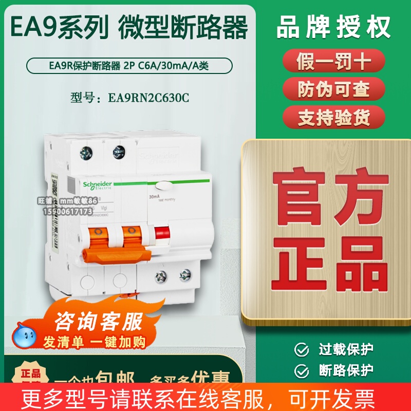 原装正品施耐德E9系列EA9RN2C630C 2P6A施耐德漏电保护断路器